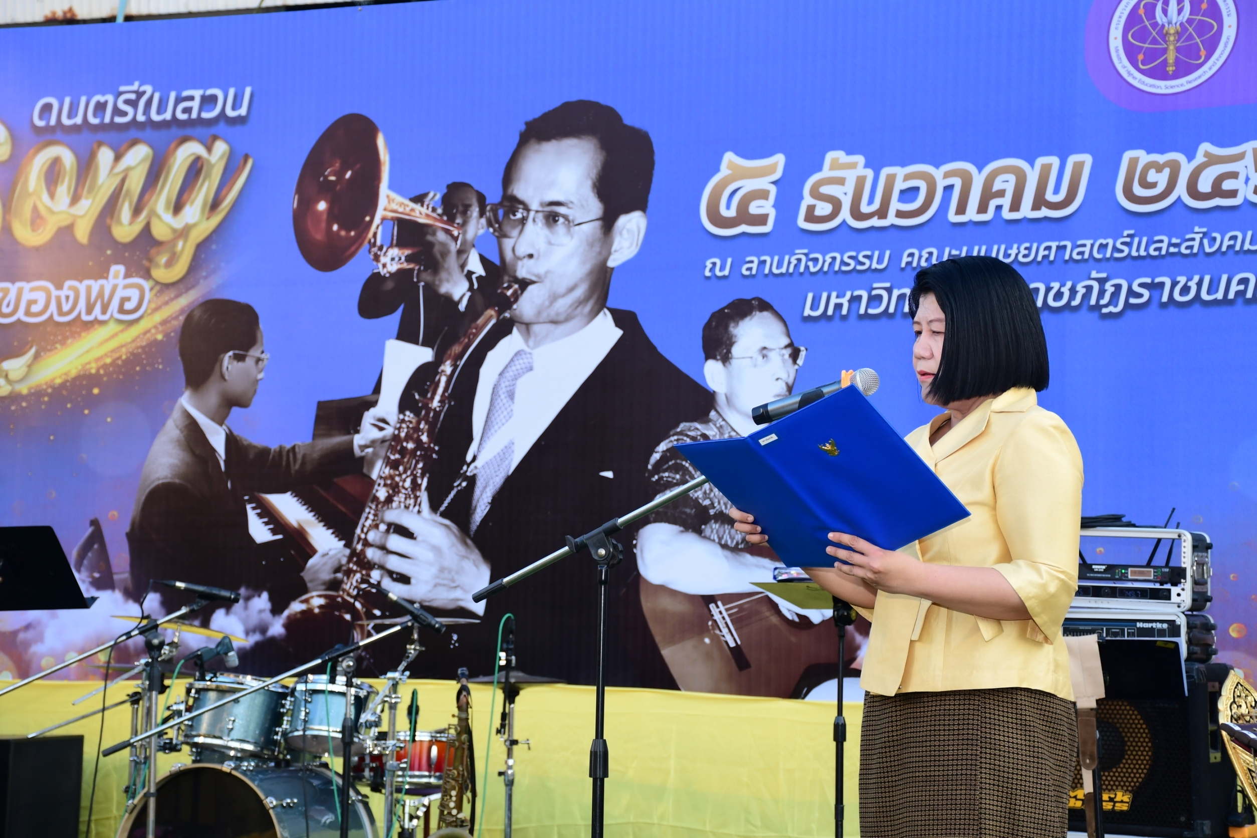 ดนตรีในสวน H.M. Song อว.บรรเลงเพลงของพ่อ